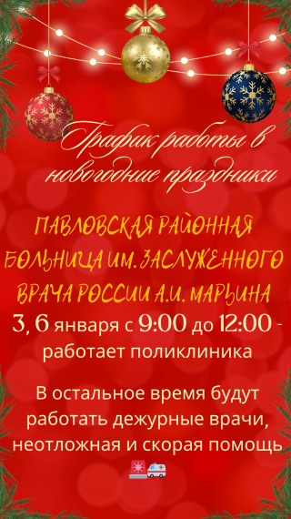 Представлен график работы организаций в новогодние праздники.