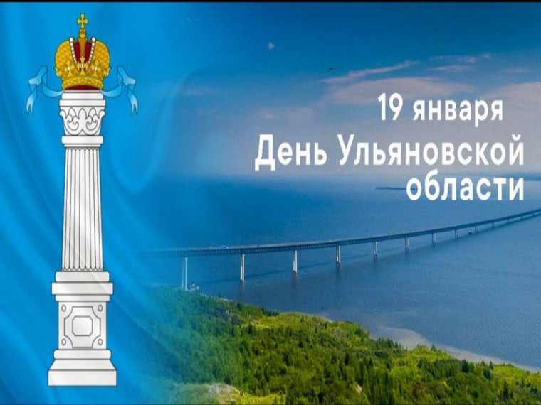 Поздравление Главы администрации муниципального образования "Павловский район" с днем образования Ульяновской области.