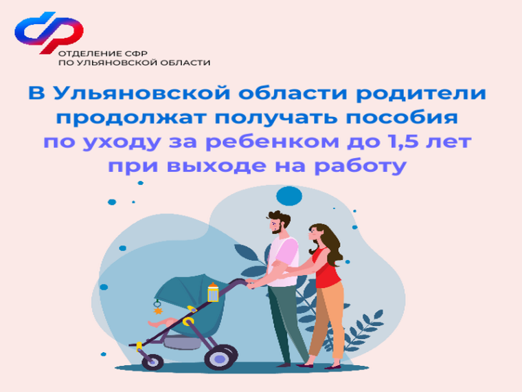 В 2024 году родители продолжат получать пособие по уходу за ребенком до полутора лет при выходе на работу. В 2024 году родители продолжат получать пособие по уходу за ребенком до полутора лет при выходе на работу.