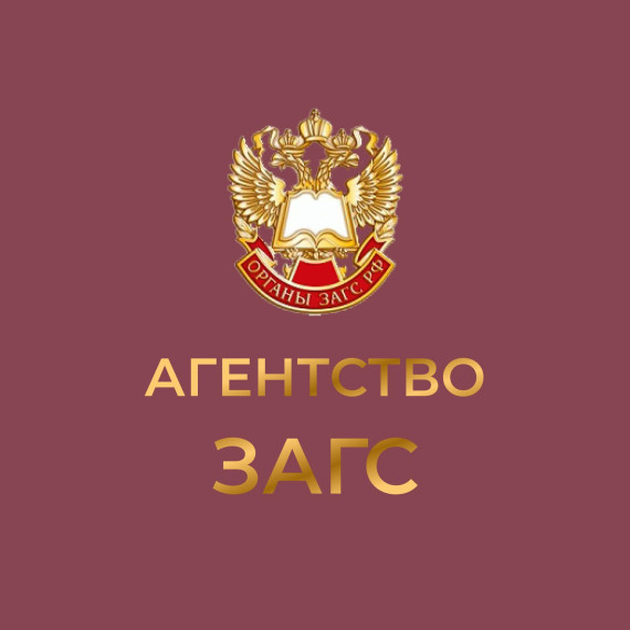 Стартует сбор заявок на конкурсы по инициативе Агентства ЗАГС. Стартует сбор заявок на конкурсы по инициативе Агентства ЗАГС.