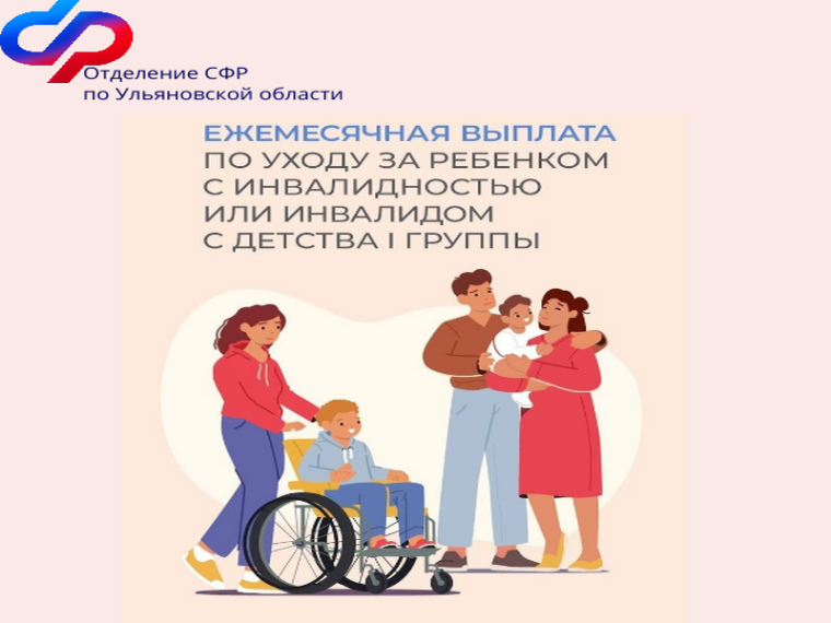 С 2024 года родители детей с инвалидностью в Ульяновской области могут одновременно работать на условиях неполного рабочего времени и получать выплаты по уходу. С 2024 года родители детей с инвалидностью в Ульяновской области могут одновременно работать на условиях неполного рабочего времени и получать выплаты по уходу.