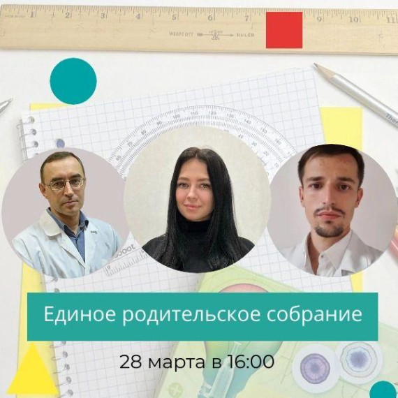 В Ульяновской области пройдет «Единое родительское собрание».