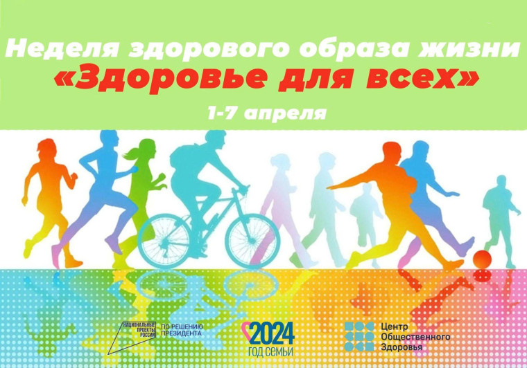 Неделя здорового образа жизни «Здоровье для всех» стартует в Ульяновской области. Неделя здорового образа жизни «Здоровье для всех» стартует в Ульяновской области.