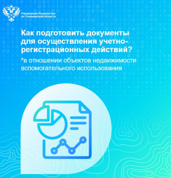 Управление Федеральной службы государственной регистрации, кадастра и картографии по Ульяновской области.