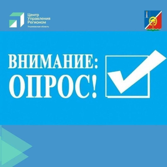 В павловке проводится опрос «Как жители могут влиять на качество городской среды».