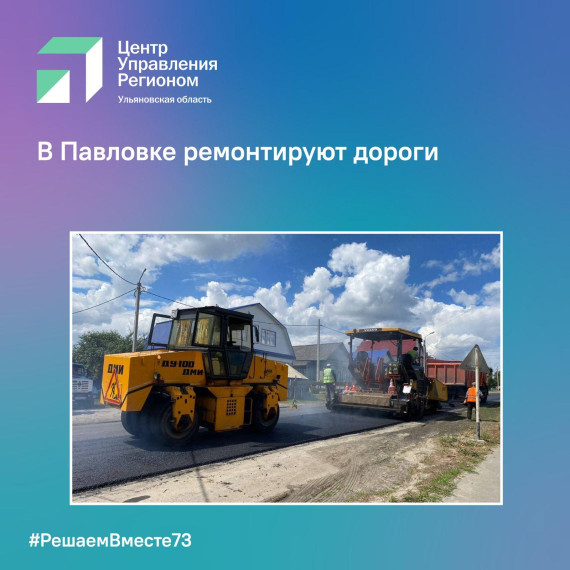 В Павловке ремонтируют дороги.
