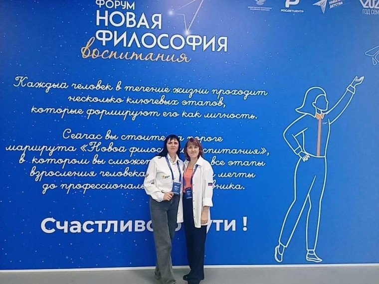 Прошло закрытие масштабного Всероссийского форума «Новая философия воспитания». Прошло закрытие масштабного Всероссийского форума «Новая философия воспитания».