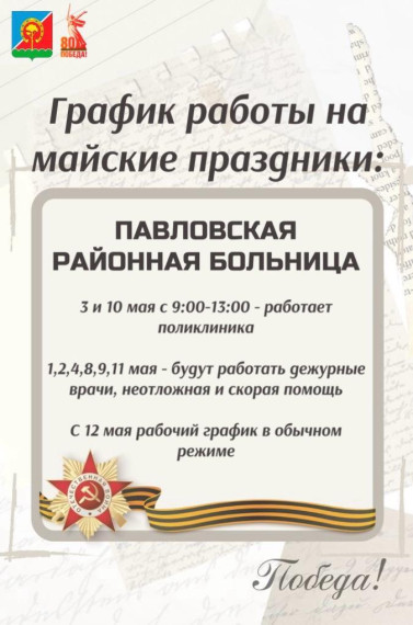 Представлен график работы организаций в период майских праздников. Представлен график работы организаций в период майских праздников.