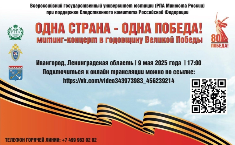 Состоится прямая трансляция Всероссийского митинг-концерта. Состоится прямая трансляция Всероссийского митинг-концерта.