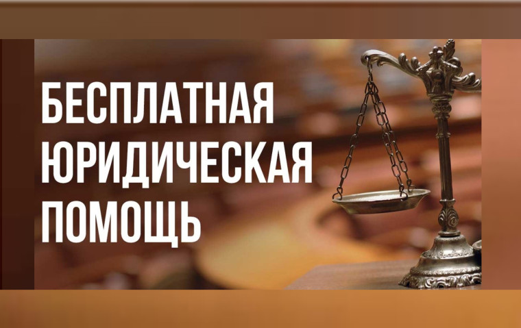 Состоится Всероссийский единый День оказания бесплатной юридической помощи. Состоится Всероссийский единый День оказания бесплатной юридической помощи.
