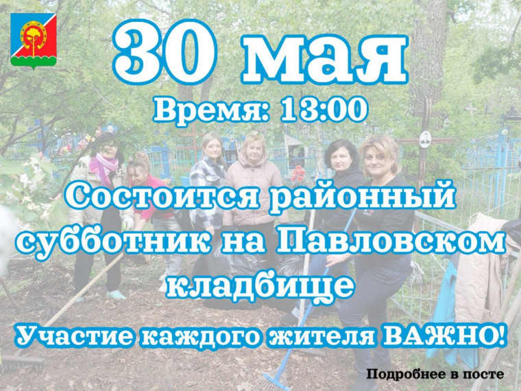 Состоится субботник. Состоится субботник.