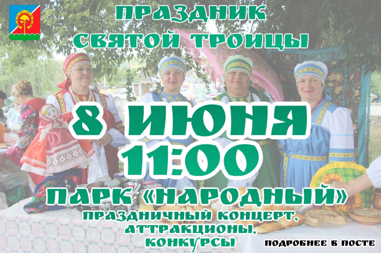 Приглашаем на празднование Святой Троицы!. Приглашаем на празднование Святой Троицы!.