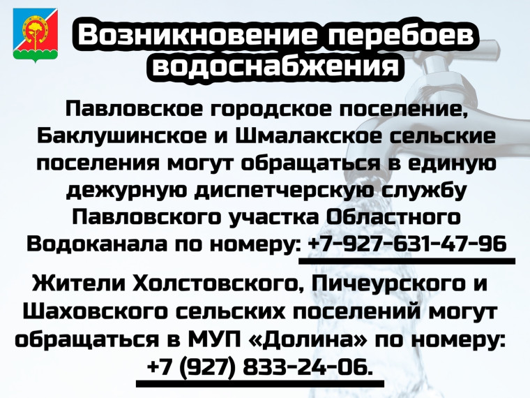 Что делать, если возникли проблемы с водоснабжением. Что делать, если возникли проблемы с водоснабжением.