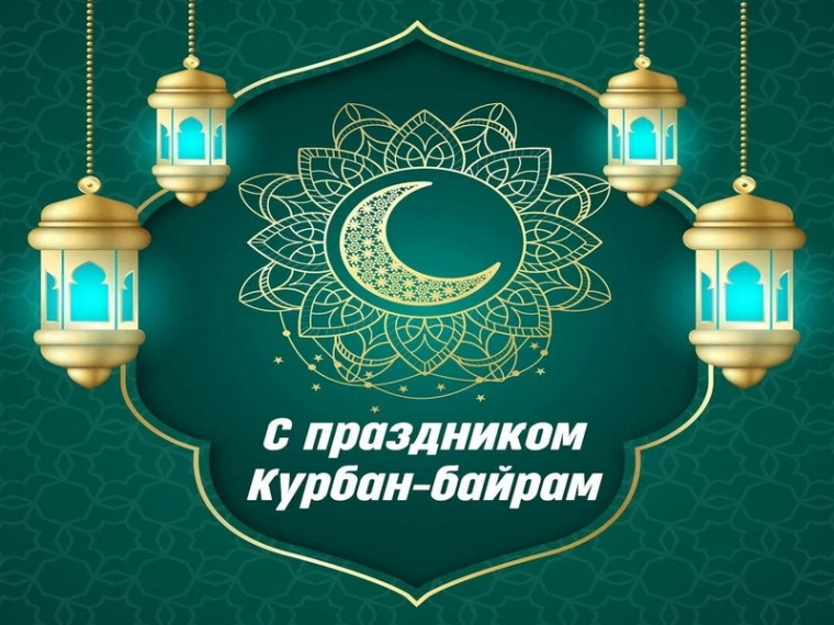 6 июня - Курбан-байрам. 6 июня - Курбан-байрам.