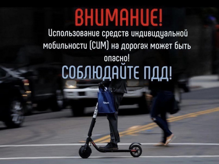 МВД предупреждает: Передвигайтесь безопасно!. МВД предупреждает: Передвигайтесь безопасно!.