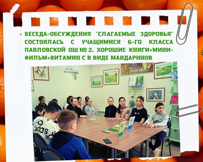 Ученики 6 класса из Павловской основной школы № 2 посетили библиотеку им.С. Есенина во Всемирный день здоровья.