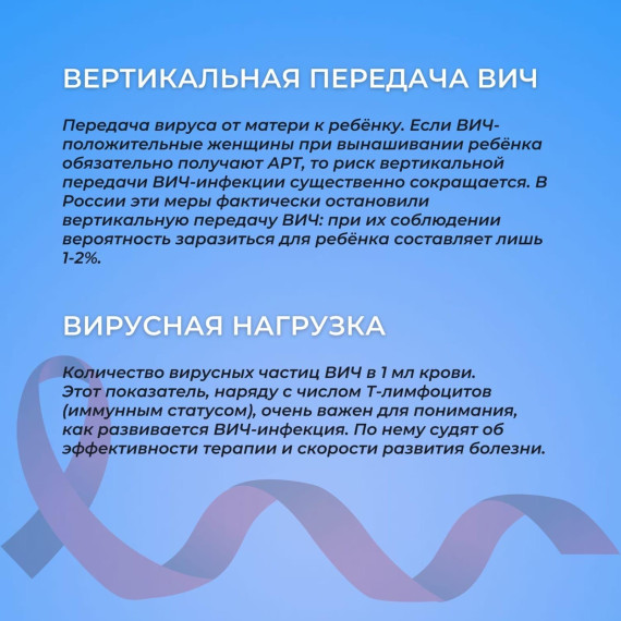 С 27 ноября по 3 декабря в Российской Федерации проводится Неделя борьбы со СПИДом.