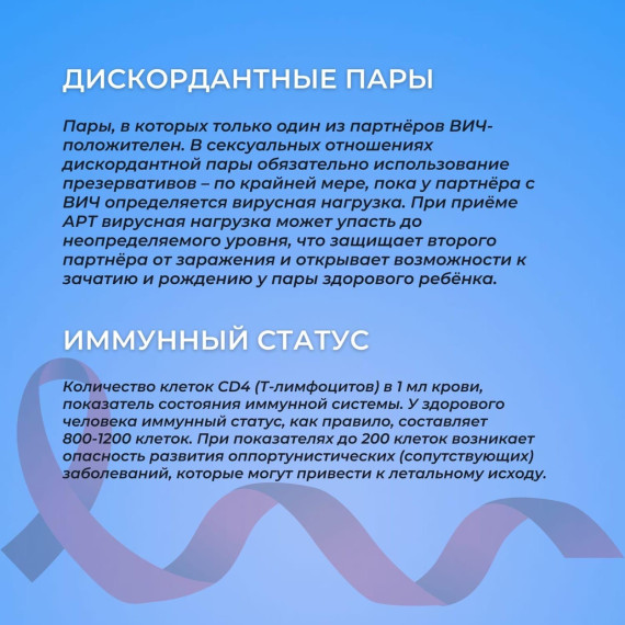С 27 ноября по 3 декабря в Российской Федерации проводится Неделя борьбы со СПИДом.