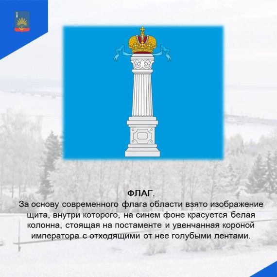 Герб, флаг, гимн - официальные символы Ульяновской области, они отражение Симбирского края.