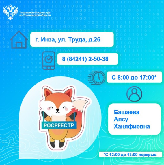 Управление Росреестра по Ульяновской области информирует.